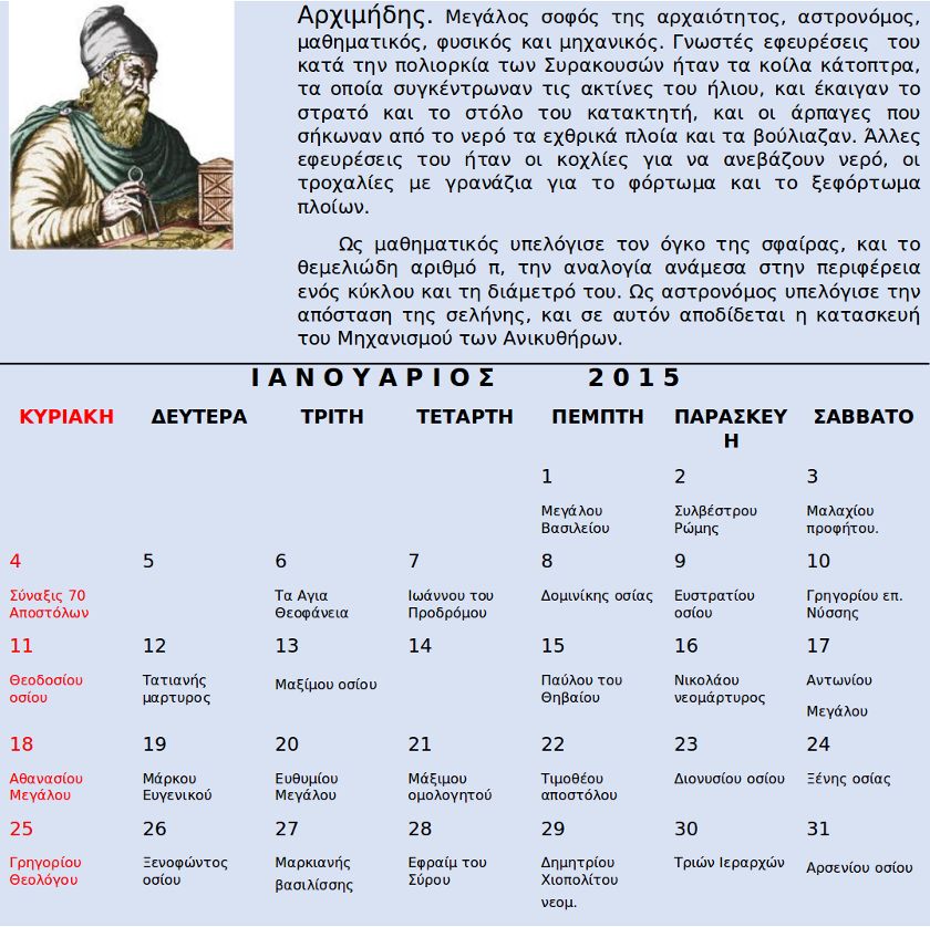 Ημερολόγιο 2015